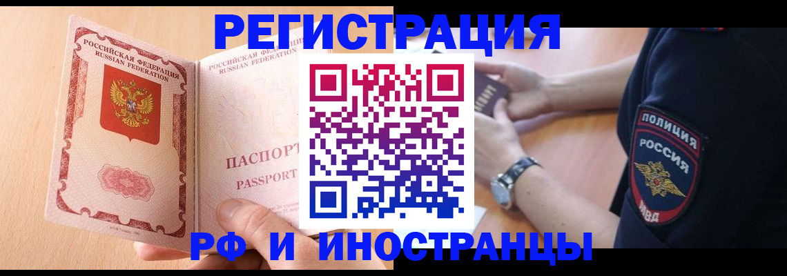 прописка для кредита в Ермолино