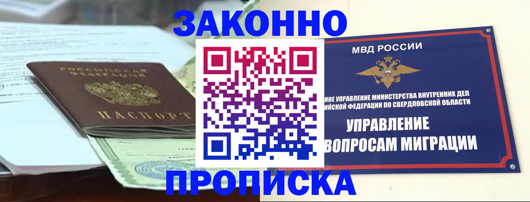 временная прописка в Ермолино