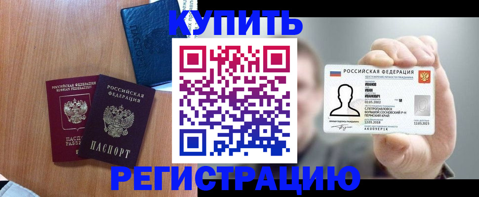 временная регистрация для всех в Ермолино