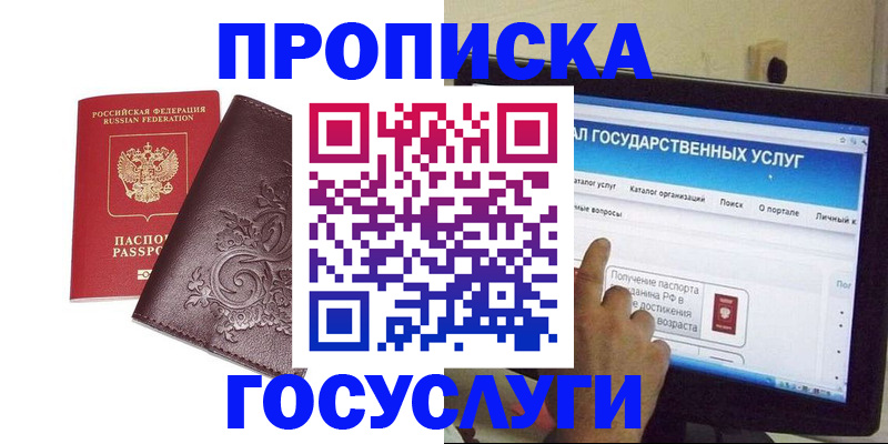 прописка регистрация в Ермолино
